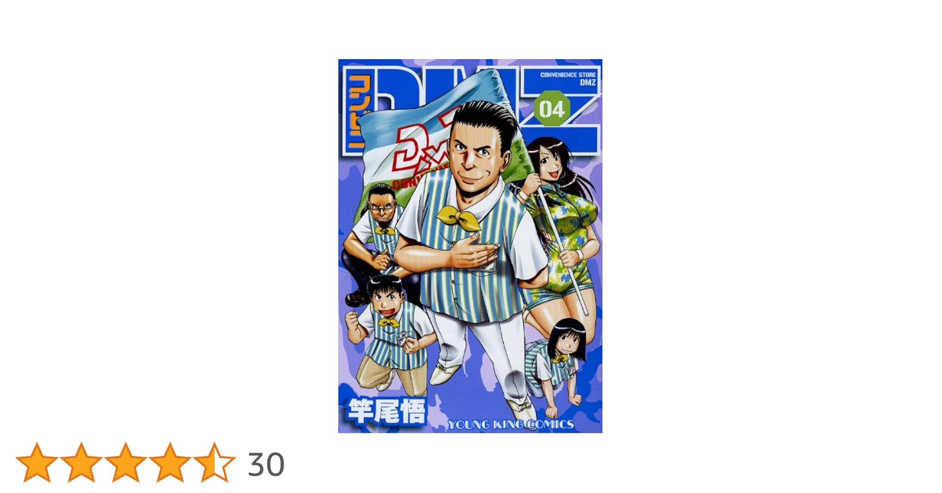 集英社　欽ドン 1巻～4巻　4冊 昭和40年男 No.71 (発売日2022年01月11日) | 雑誌/定期購読の